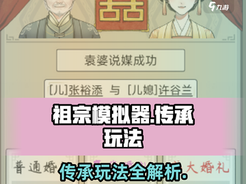 祖宗模拟器🔥传承玩法大揭秘，游戏代入感超强！截图1