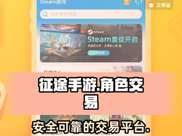 征途手游🔥超高性价比卖号交易平台推荐！截图1