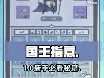 国王指意🔥新手秒变大神攻略💥截图1