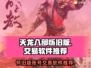 天龙八部怀旧版🔥账号交易软件推荐来啦！
