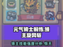 元气骑士前传🔥领主旋风斩技能强度分析💥