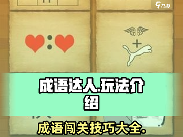 成语达人手游🔥超简单玩法技巧分享！💡截图1