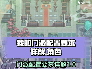 仙剑奇侠传：门派配置大揭秘🔥截图1