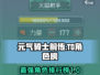 元气骑士前传🔥T0角色强度排行揭秘！你猜到榜首是谁了吗？