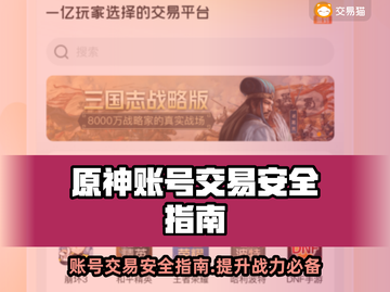 米哈游账号交易安全大揭秘！原神玩家必看🔥截图1