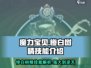 魔力宝贝🔥惨白树精技能全面解析，超强效果等你来战！