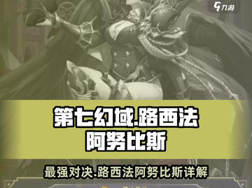 第七幻域🔥路西法VS阿努比斯，谁才是最强角色？🎮截图1