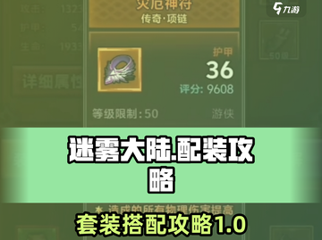 迷雾大陆🔥最强配装攻略套装推荐！截图1