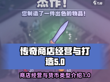 传奇商店货币大揭秘🔥《传奇》玩家必看！截图1