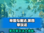 帝国与魔法第四章🔥玩法全攻略💡
