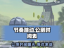 节奏跳动🔥公测时间曝光，游戏迷们冲鸭！🎮