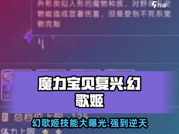 魔力宝贝复兴✨幻歌姬技能全揭秘！超强还是鸡肋？截图1