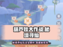 葫芦娃大作战🔥秘境寻仙玩法攻略🌟