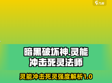 暗黑破坏神：灵能冲击死灵法师强度爆表🔥截图1