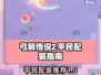 弓箭传说2平民配装🔥装备选择全攻略！