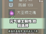 元气骑士前传🔥最强防具推荐，这样选你也能变大佬！