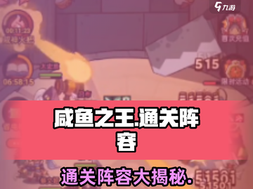 咸鱼之王第7390关🔥通关阵容🌟超简单游戏技巧分享！截图1