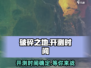 🔥破碎之地终于开测！💥游戏迷们快来看！