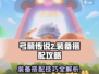 弓箭传说2装备搭配🔥超强攻略来了！💡