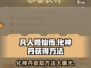 凡人修仙传手游化神丹🔥获取秘籍🎉