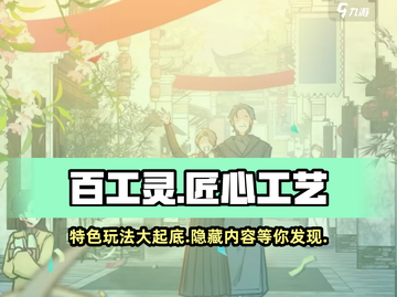 百工灵🔥特色玩法大揭秘！游戏类型一网打尽！截图1
