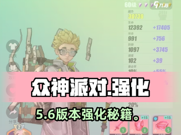 🔥《众神派对》强化秘籍大公开💥截图1