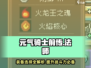 元气骑士前传🔥法师装备这样选，轻松制胜！🪄