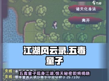 江湖风云录🔥五毒童子隐藏地点大曝光！Snake游戏技巧必备🎉截图1