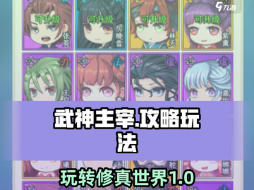 武神主宰🔥超全攻略来啦！带你玩转游戏⚡截图1