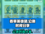 香草英雄团公测时间🔥抢先曝光！🎉