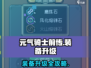 《元气骑士前传装备升级秘籍💥》