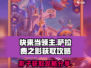 快来当领主！萨拉费之影获取攻略🔥🎮