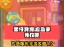 蛋仔滑滑应急事件攻略💥完成技巧🔥