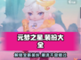 元梦之星🎉装扮大全来了！游戏党必看🔥