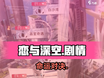 《恋与深空》真相曝光！😱截图1