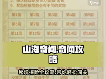 山海奇闻🔥超全攻略来啦！新手必看👇截图1