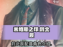 《米修斯之印》刘北辰配音角色大起底🔥