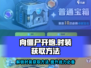 向僵尸开炮🔥时装获取秘籍！游戏党必看！