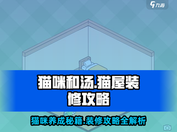 猫咪和汤必玩🔥猫屋装修攻略来啦！🎮🏠截图1
