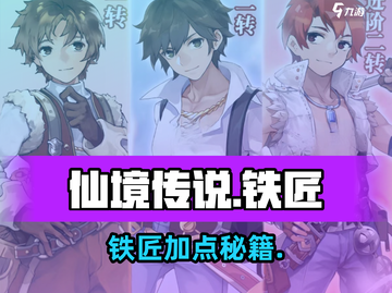 【RO爱如初见】铁匠神加点🔥截图1