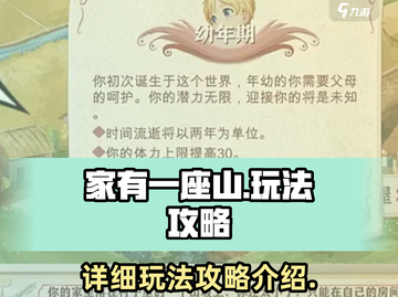 家有一座山🔥玩法攻略，轻松上手赚翻天！截图1