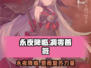 永夜降临：复苏凋零蔷薇，揭秘神秘角色🌹🎮