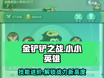 王者荣耀：小小英雄技能机制全解析💥🔥截图1