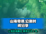 🔥《山海奇谭》公测时间终于曝光啦！💥