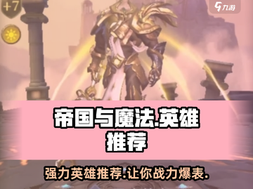 帝国与魔法最强英雄🔥助你称霸战场！截图1