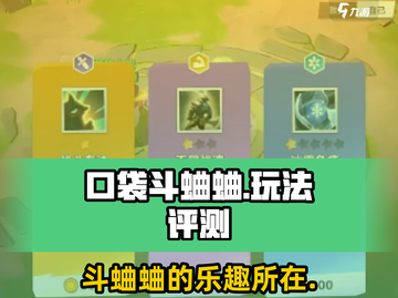 口袋斗蛐蛐🔥超好玩！虫虫对决乐趣多💡截图1
