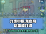 九伐中原🔥龙血商店超全攻略来了！