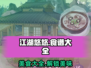 江湖悠悠🔥全食谱大揭秘！厨艺达人必看 Cook！