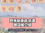 时光杂货店小卖部隐藏功能大揭秘！🎮🔥