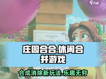 庄园合合游戏🔥超有趣！玩了就停不下来🎉截图1